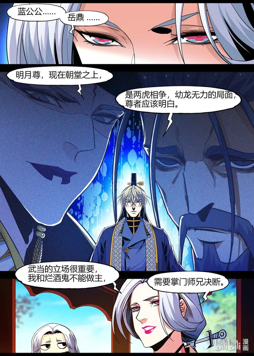 124 朝廷征召 第12页