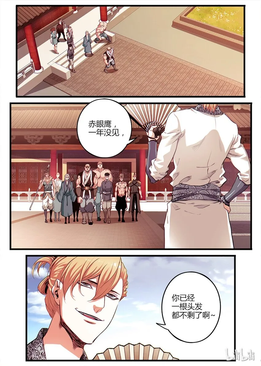 01 金吾卫与醉剑侠 第8页