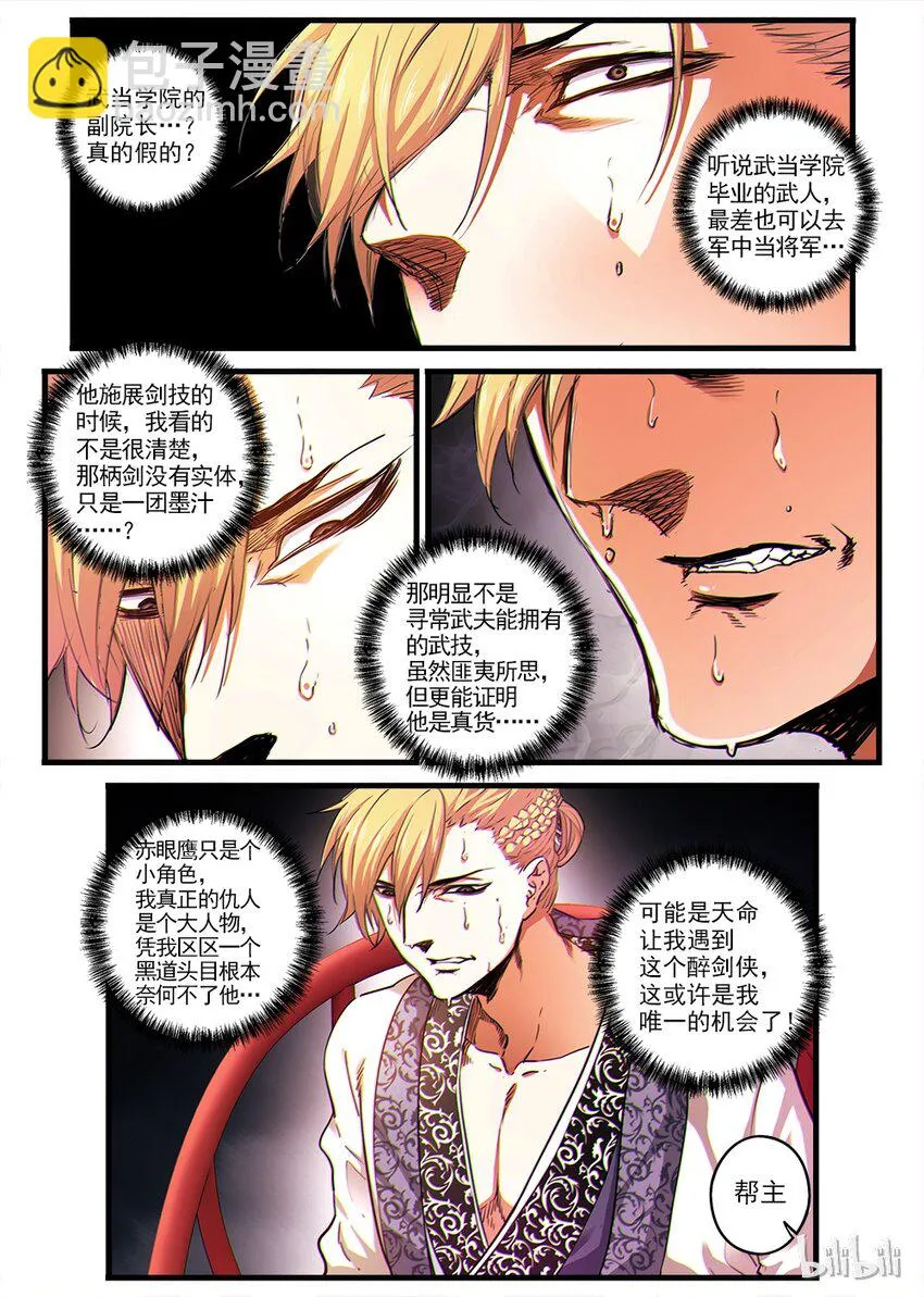 02 拜师 第6页