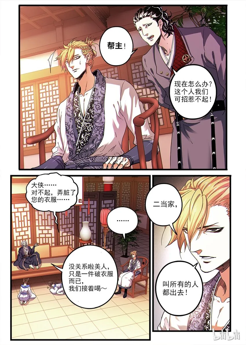 02 拜师 第7页