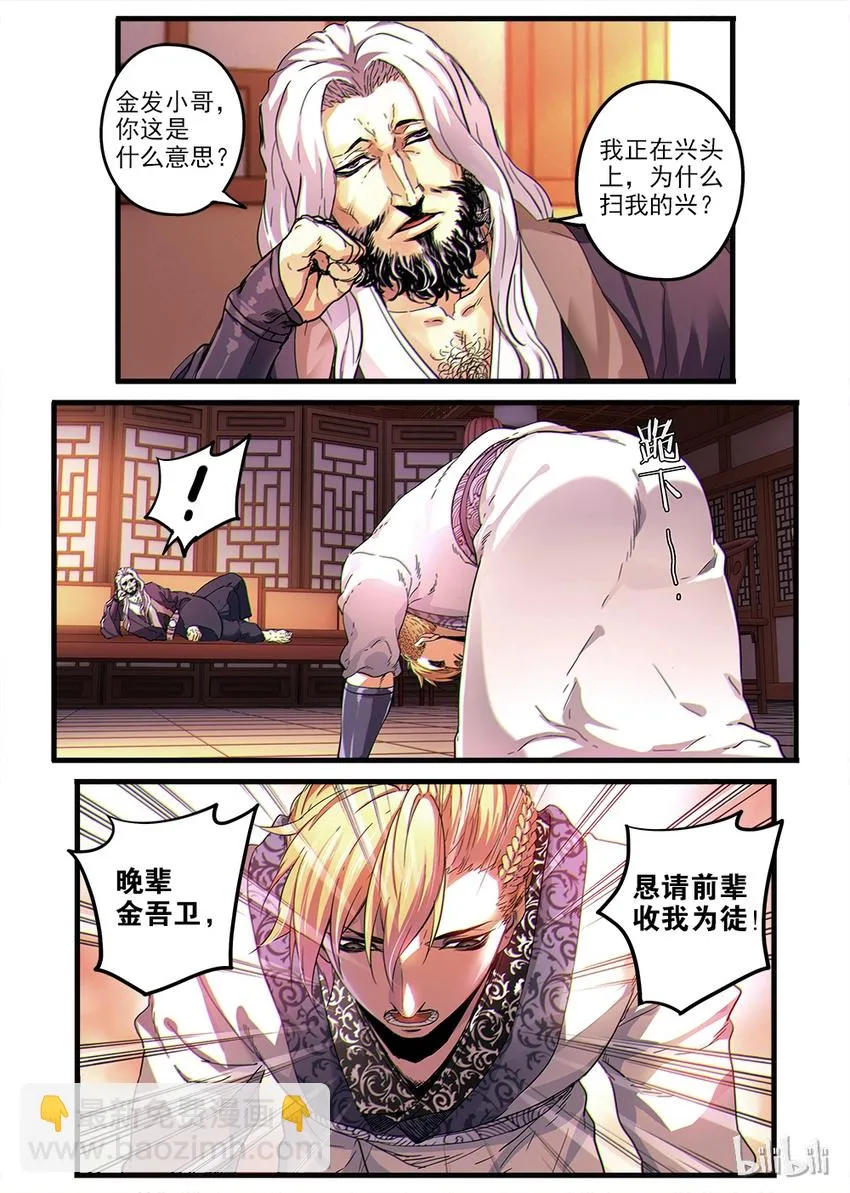 02 拜师 第10页