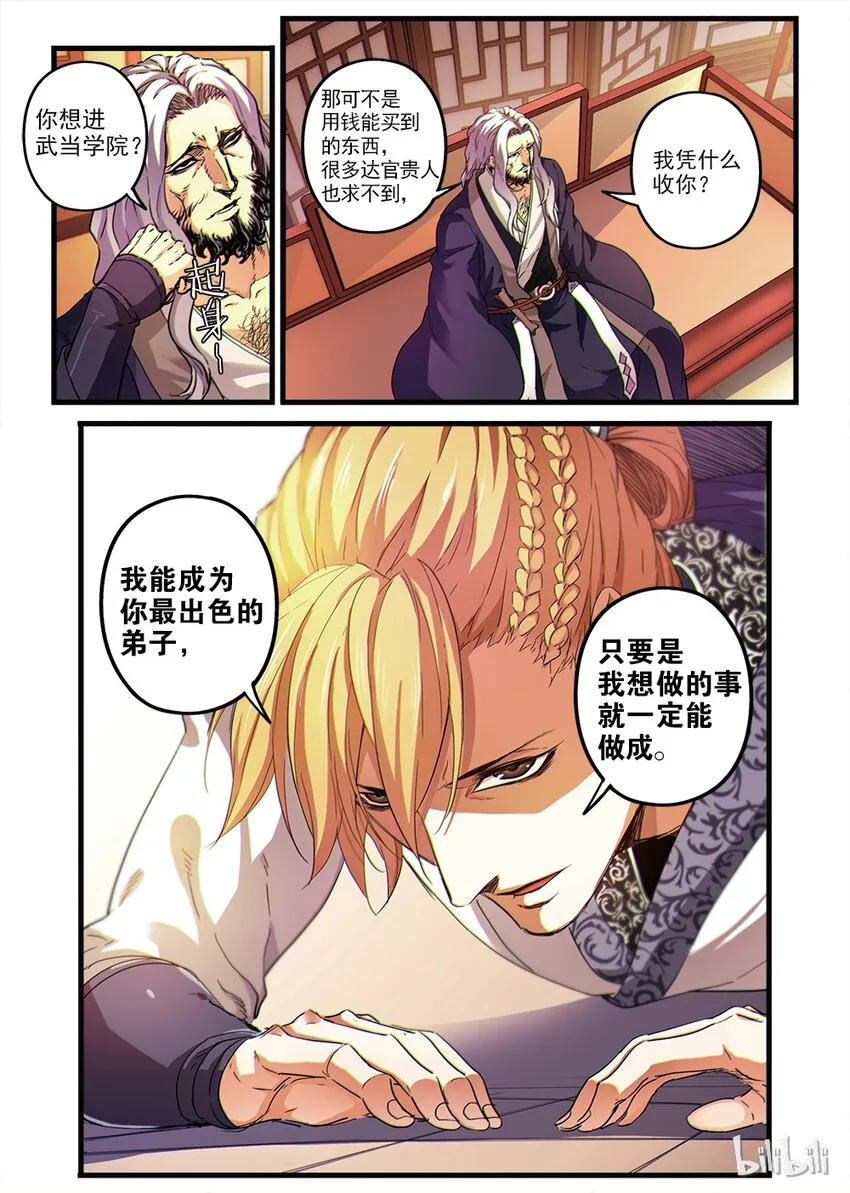 02 拜师 第12页
