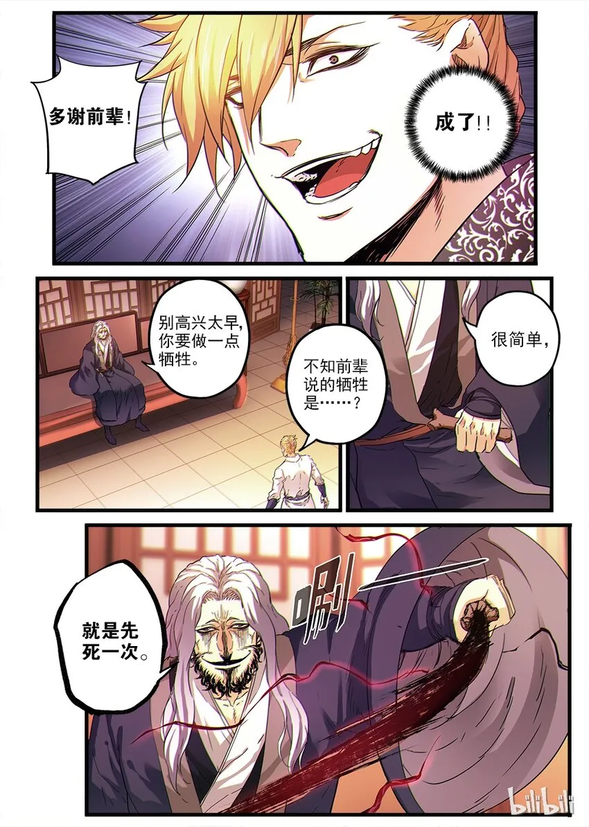 02 拜师 第14页