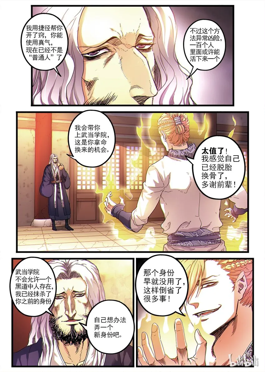 02 拜师 第23页