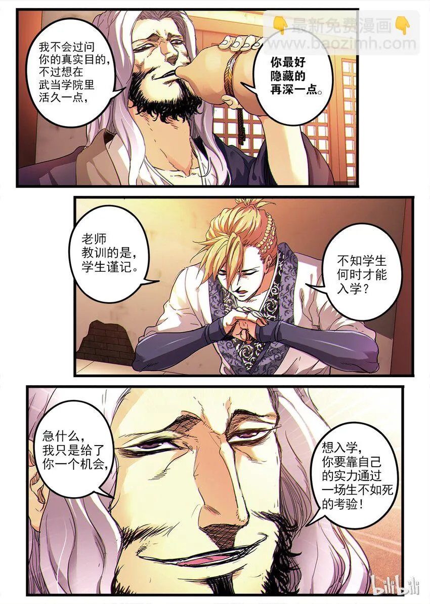 02 拜师 第24页