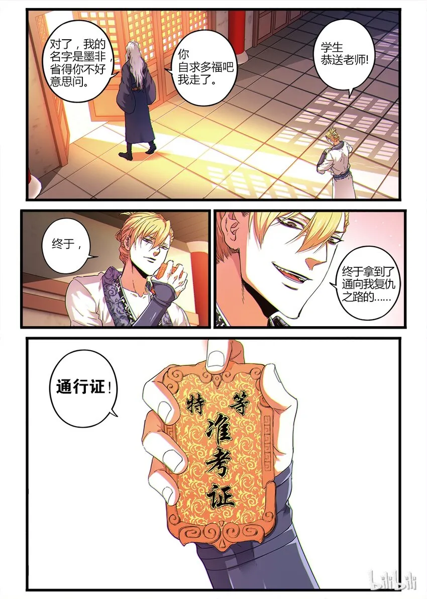 03 入学考试 第4页