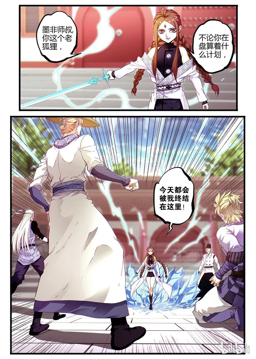 05 灵武-玄霜 第4页