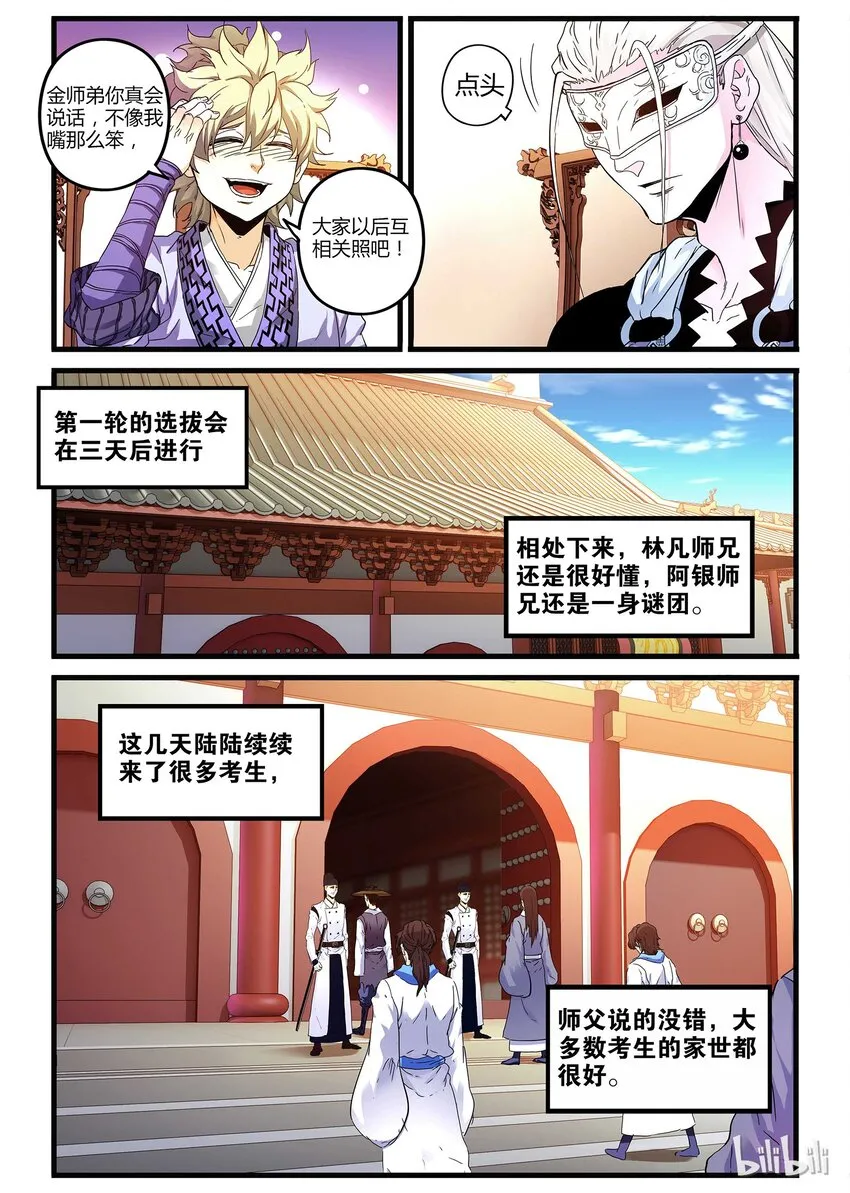 06 师兄师弟 第9页