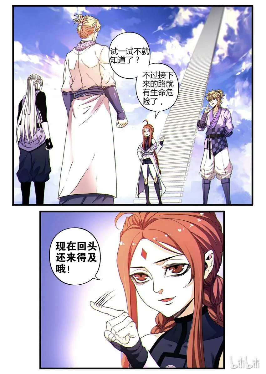 09 登天之路 第8页