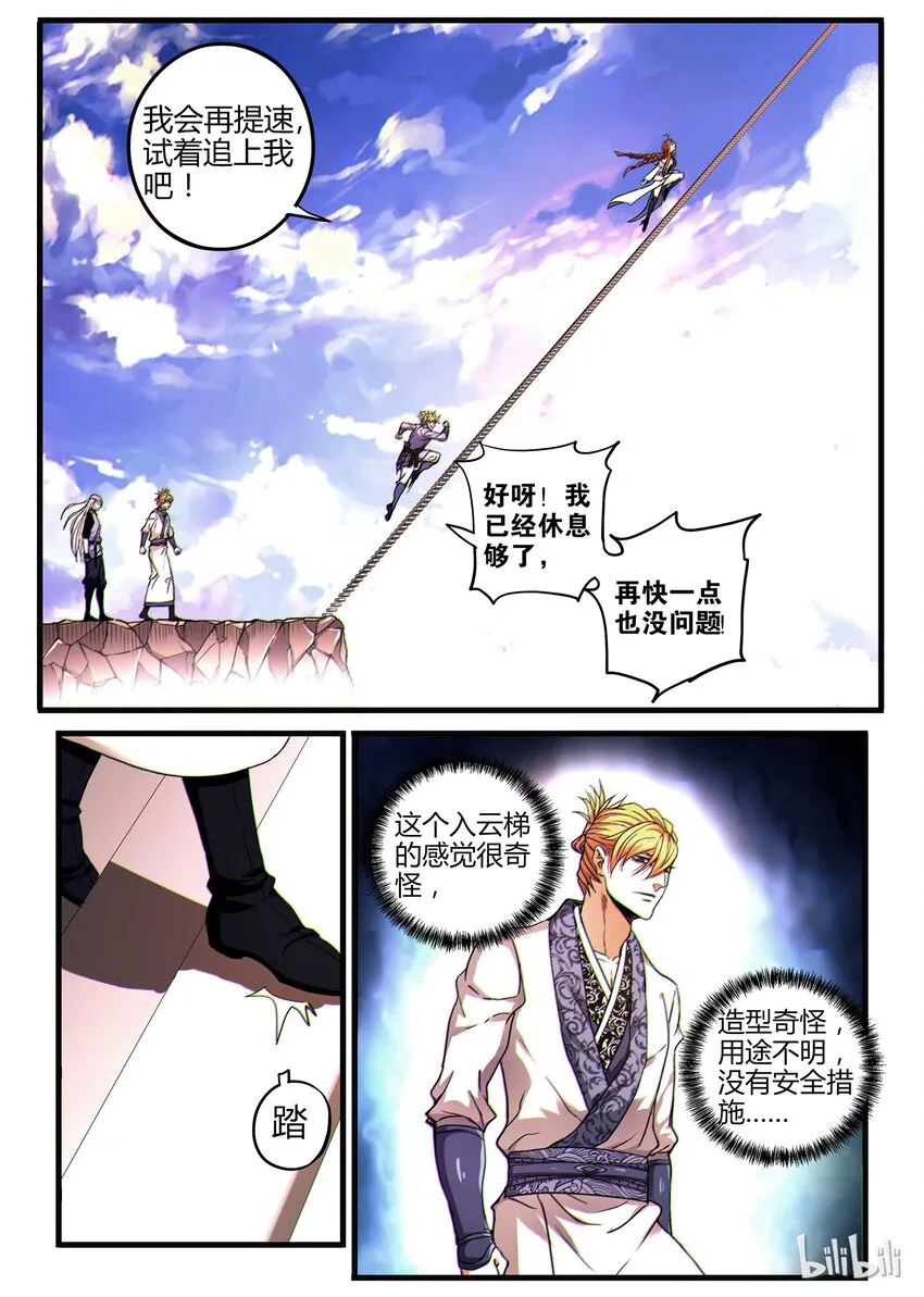 09 登天之路 第10页