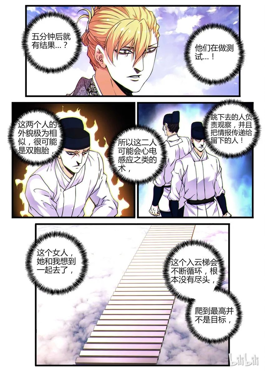10 入云梯的秘密 第12页