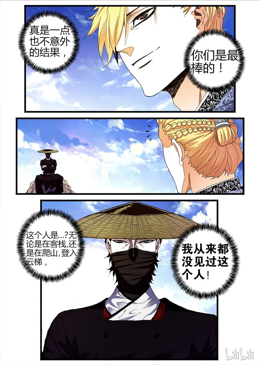 14 主考官原来是？！ 第6页
