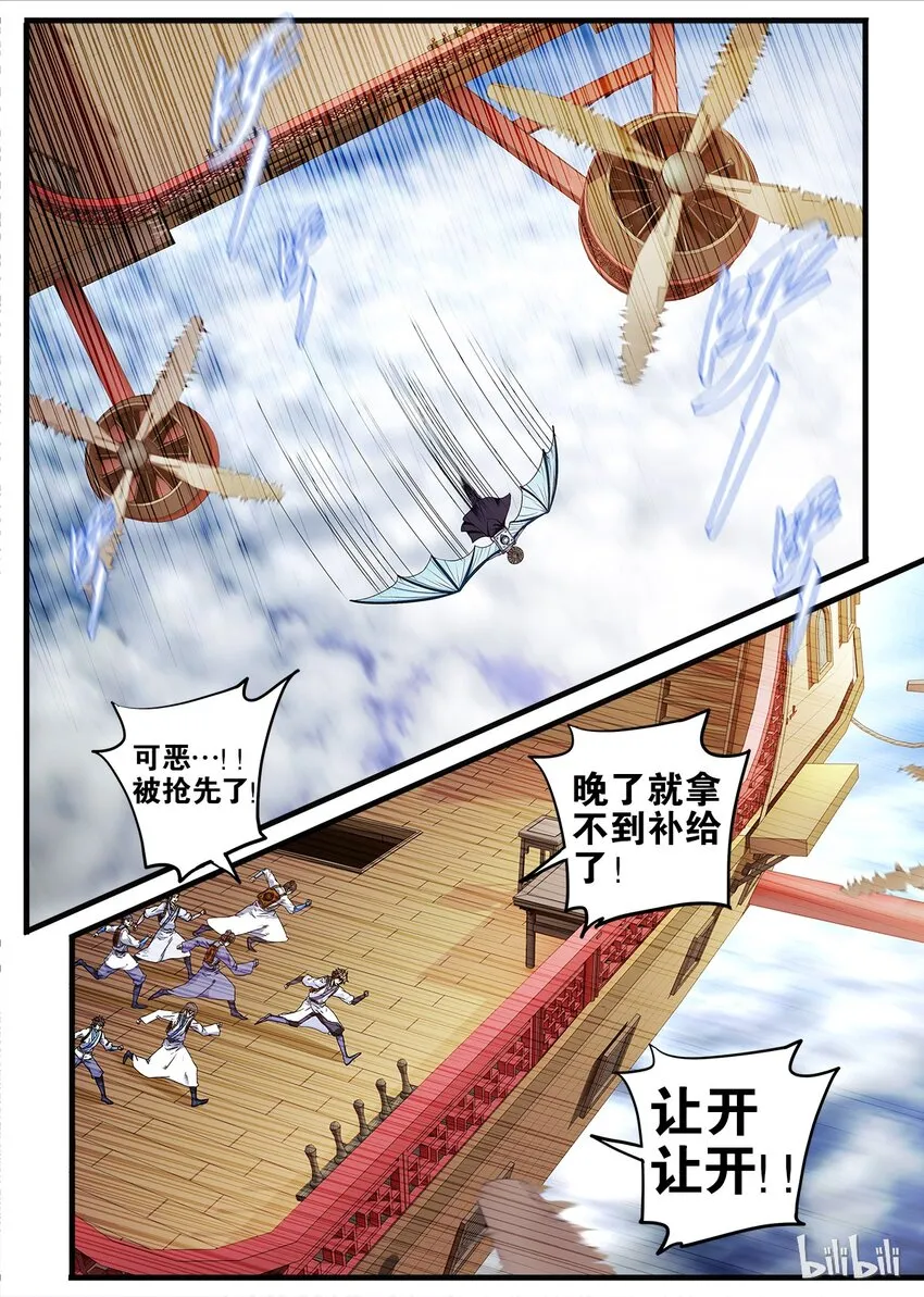 16 选好着陆点 第4页