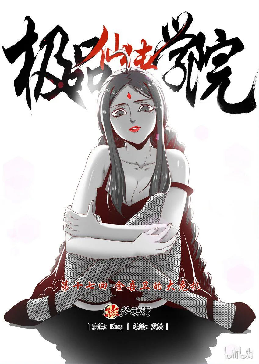 17 金吾卫的大危机 第1页