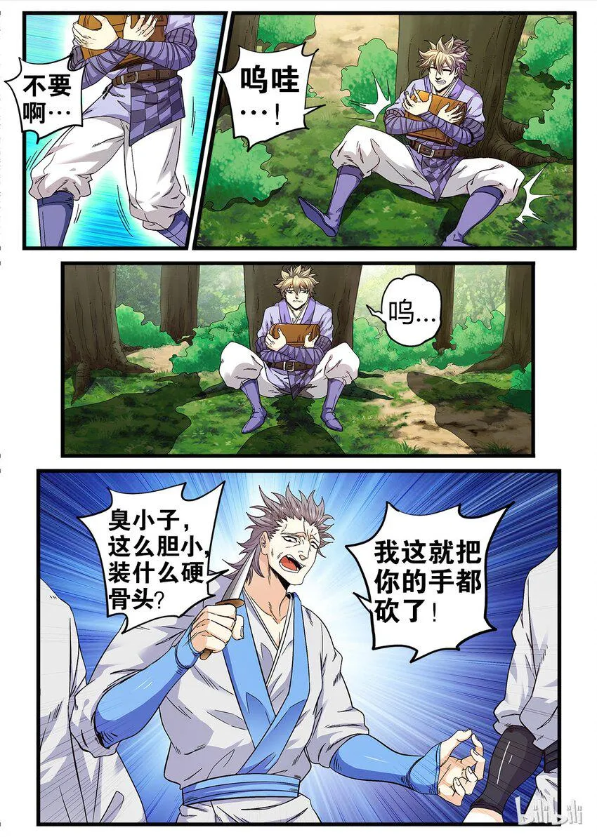 17 金吾卫的大危机 第3页