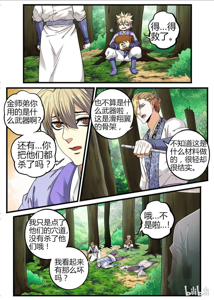 17 金吾卫的大危机 第7页