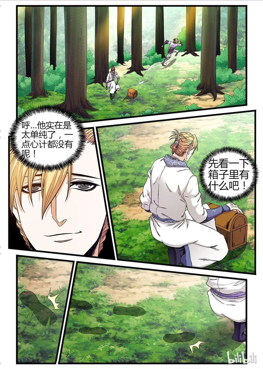 17 金吾卫的大危机 第11页