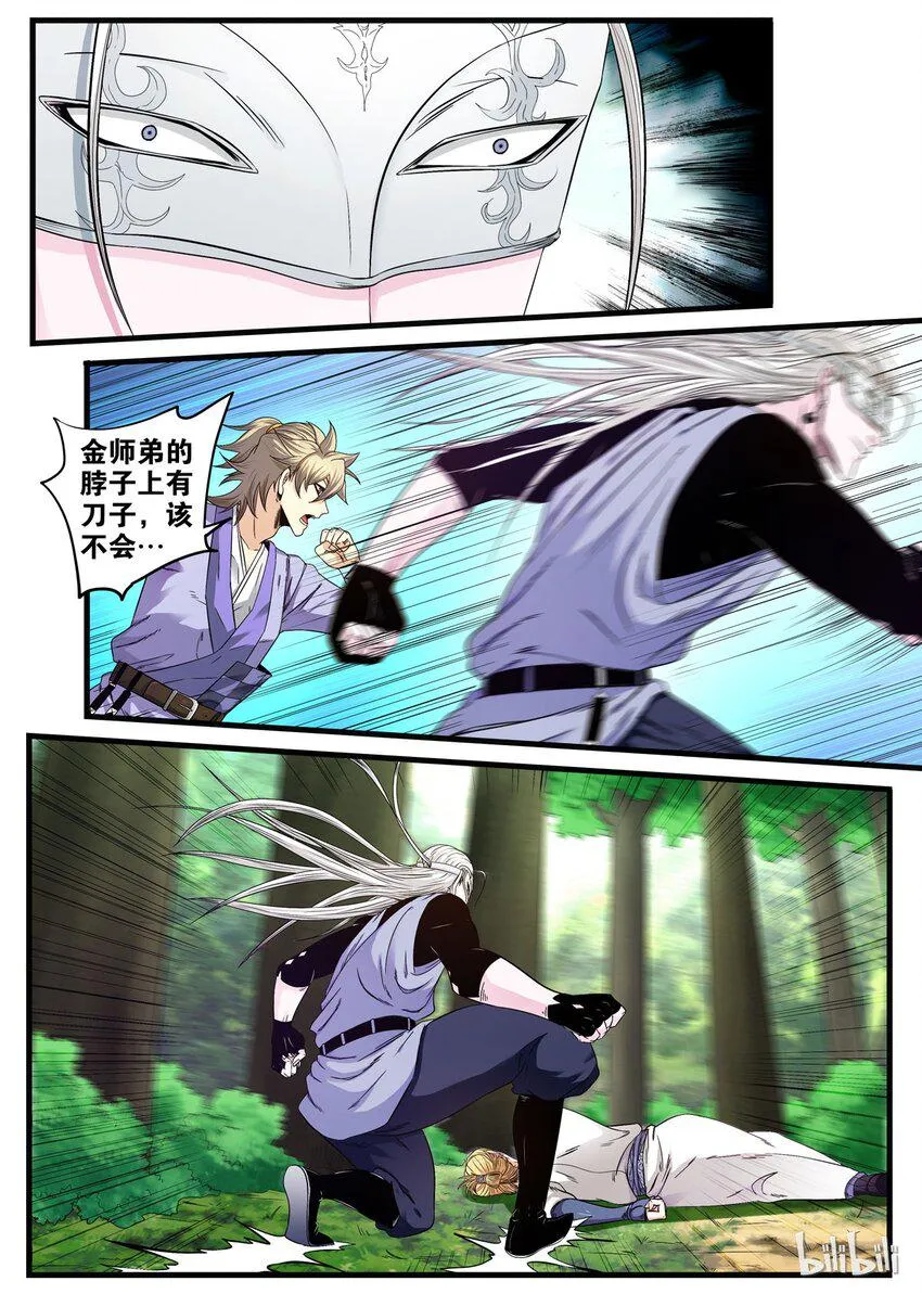 18 定身木偶 第4页