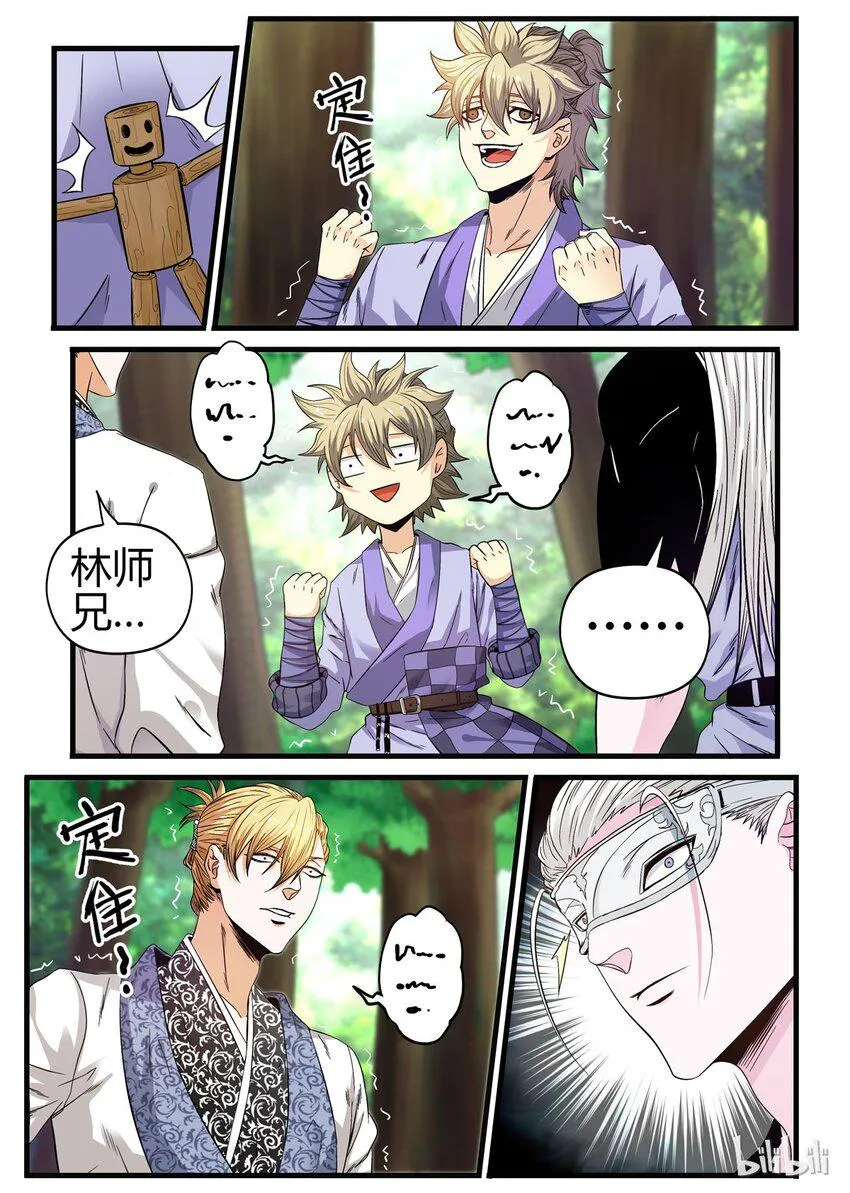 18 定身木偶 第9页