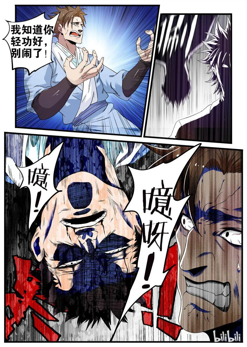 18 定身木偶 第13页