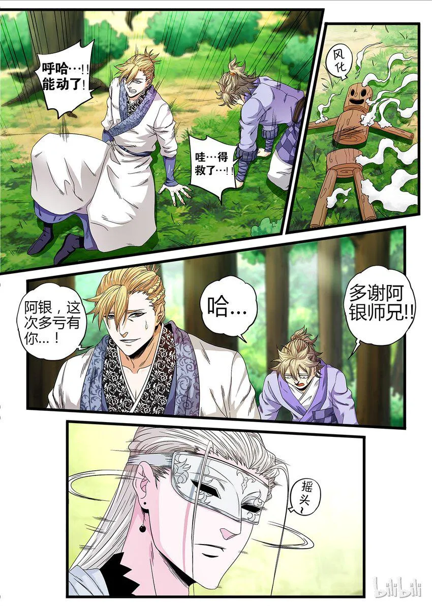 19 试炼之门 第4页