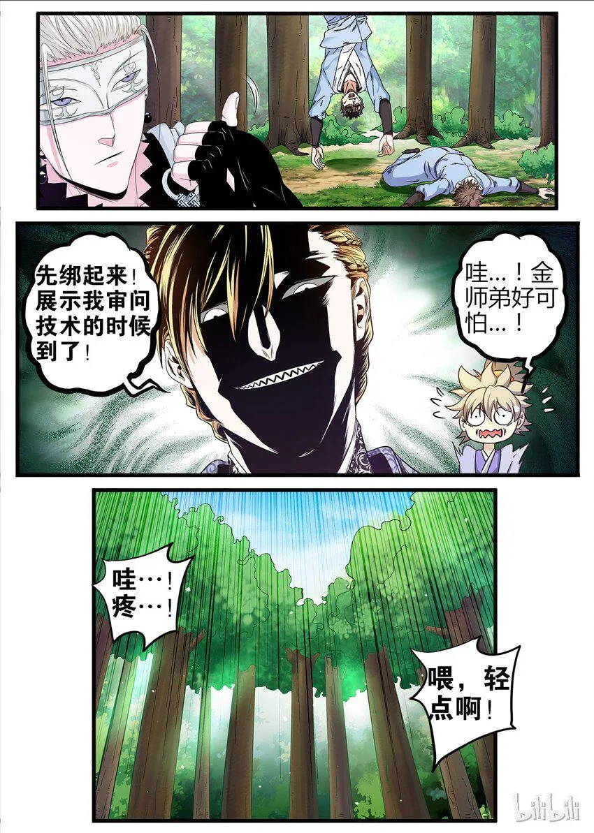 19 试炼之门 第5页