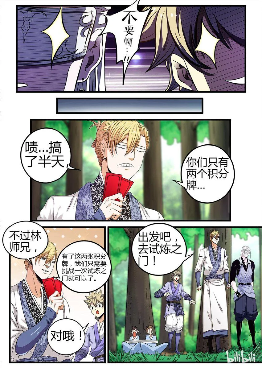 19 试炼之门 第9页