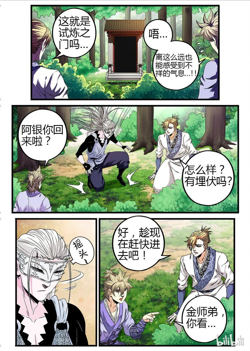 19 试炼之门 第11页