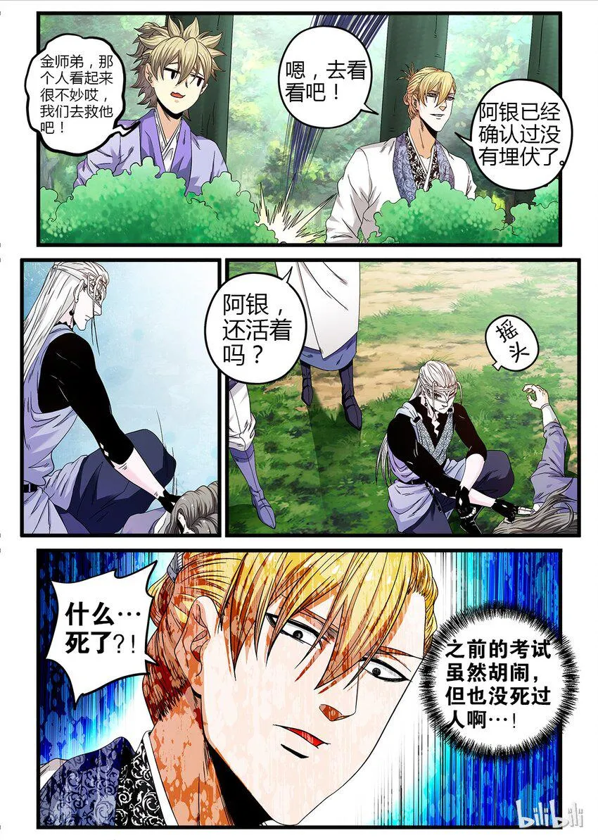 20 怪形 第3页