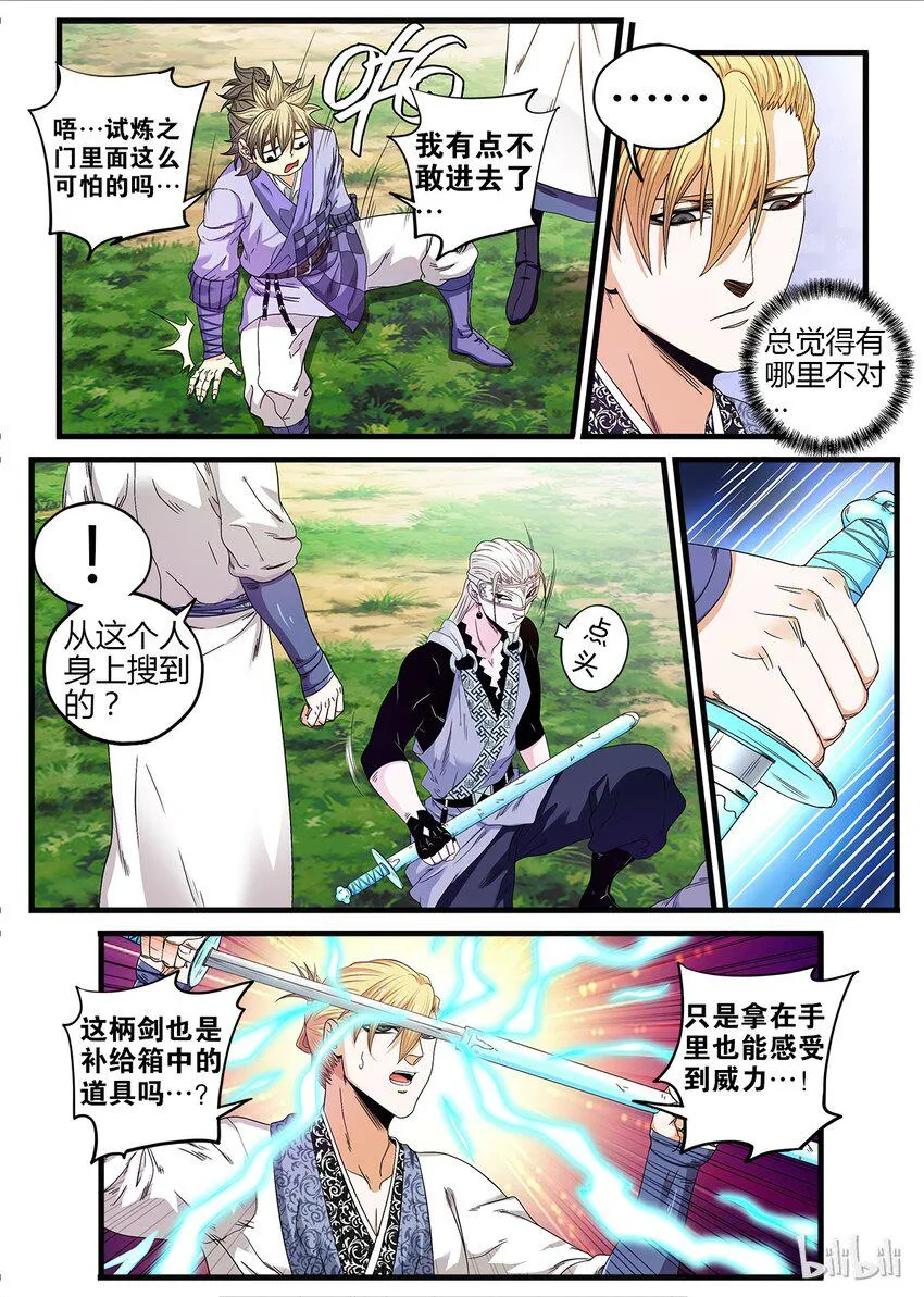 20 怪形 第4页
