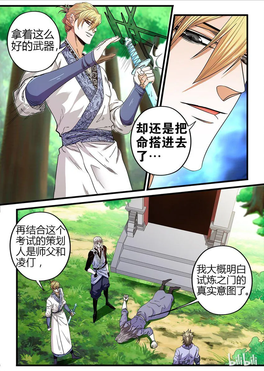 20 怪形 第5页