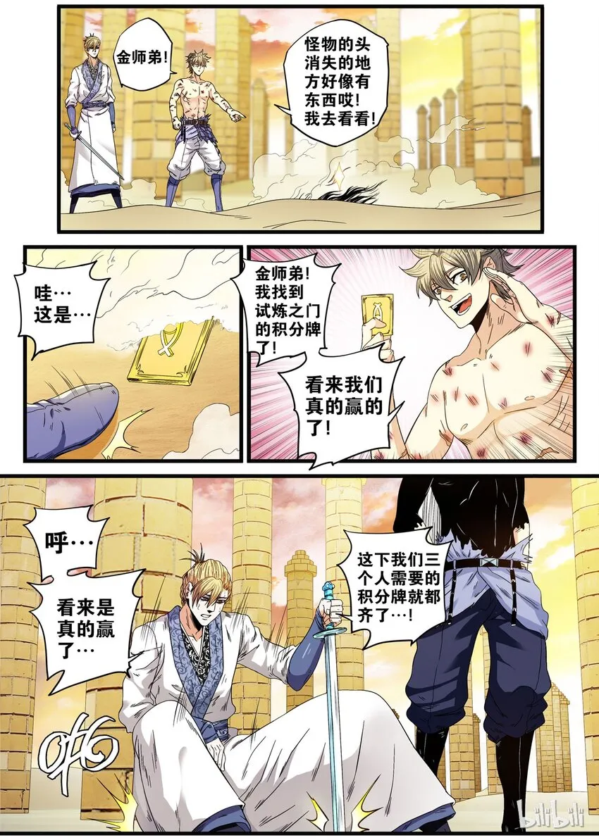 23 胜利……？ 第12页