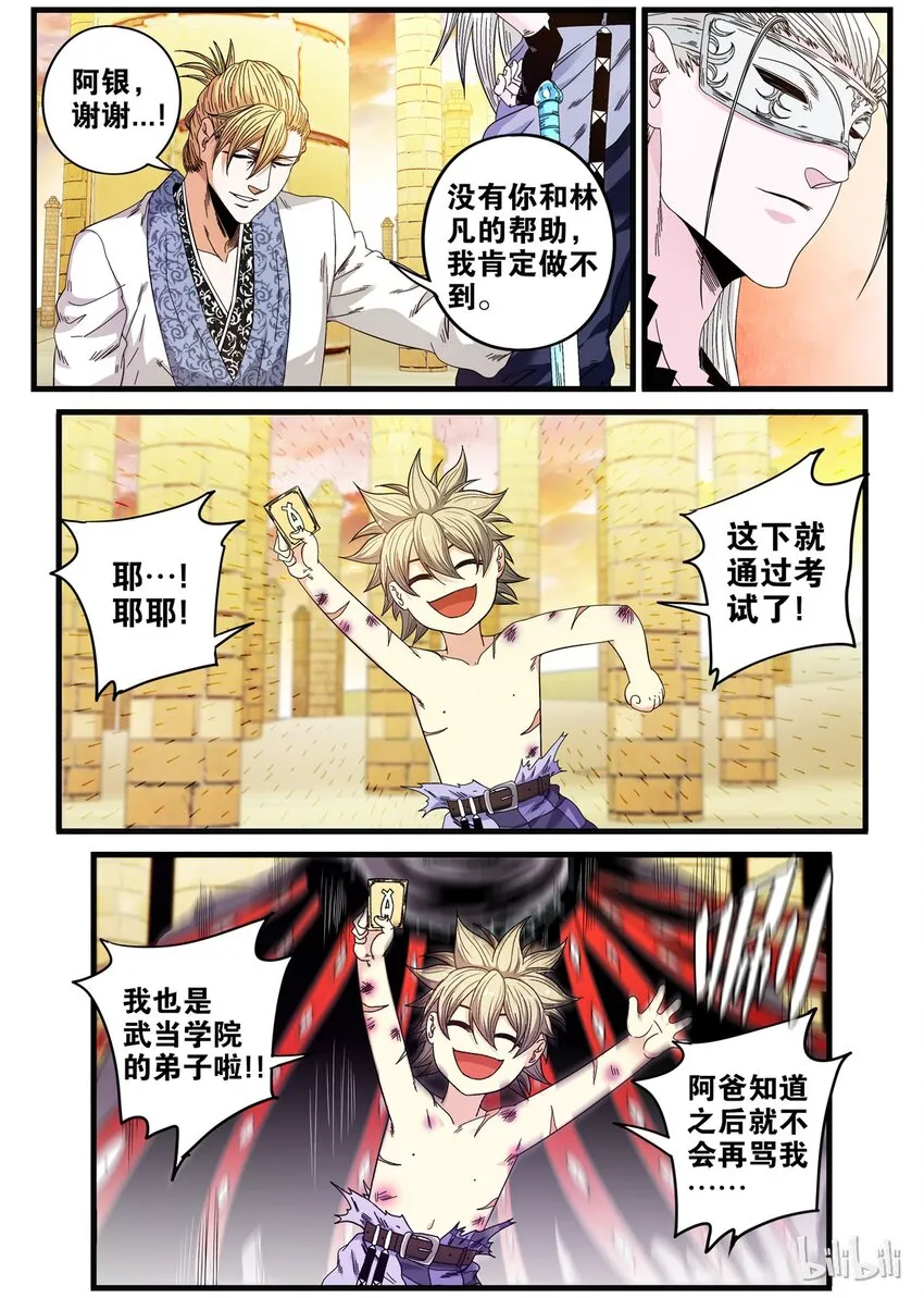 23 胜利……？ 第13页