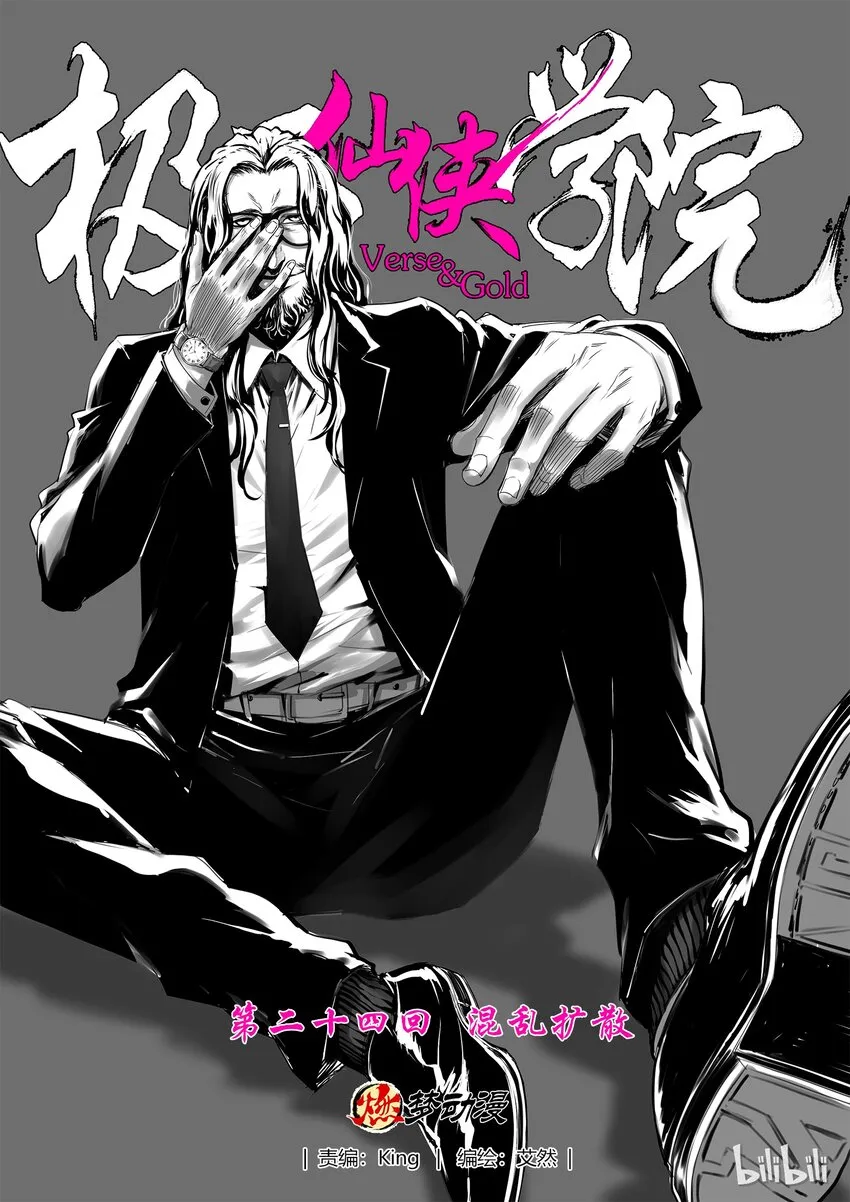 24 混乱扩散 第1页