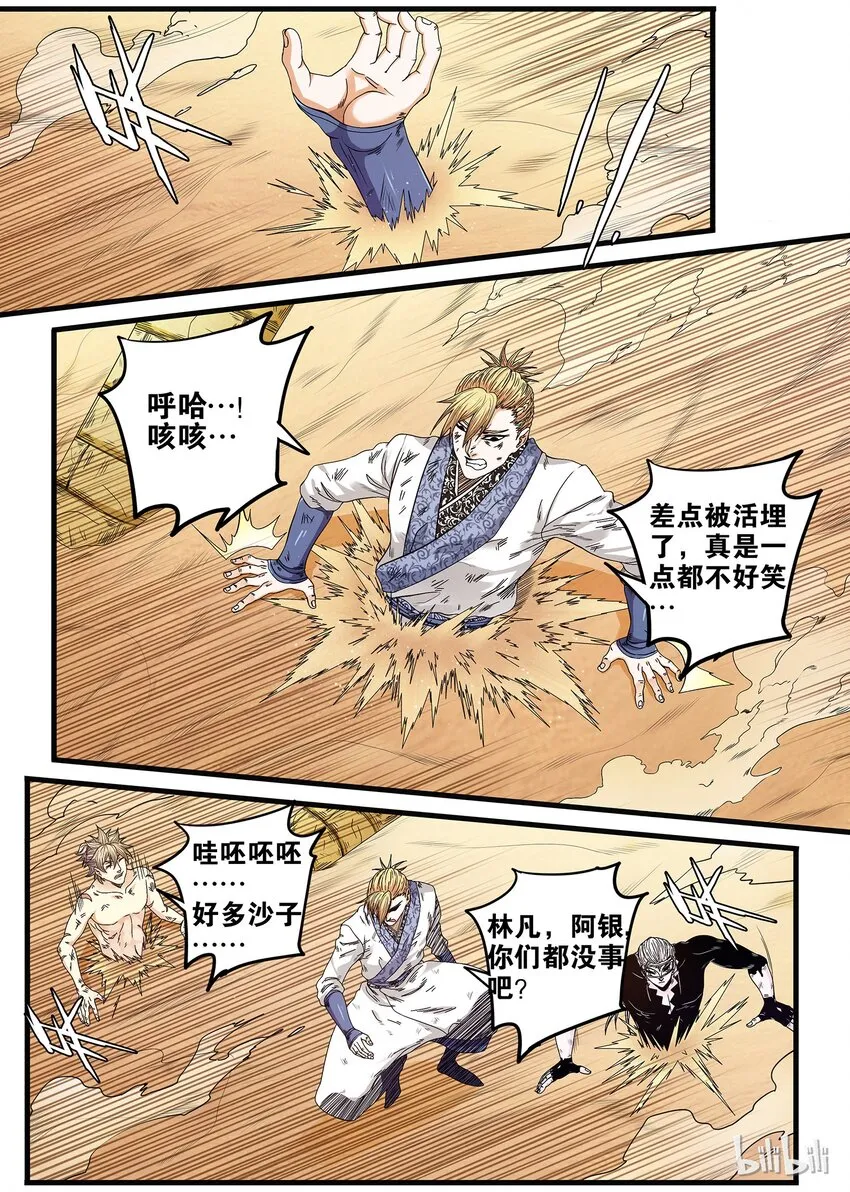 24 混乱扩散 第4页