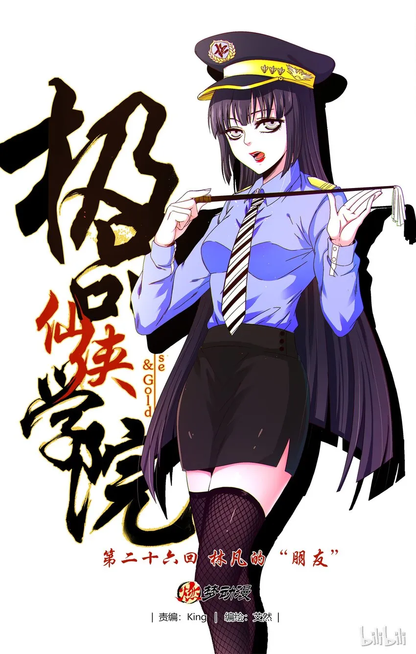26 林凡的“朋友” 第1页