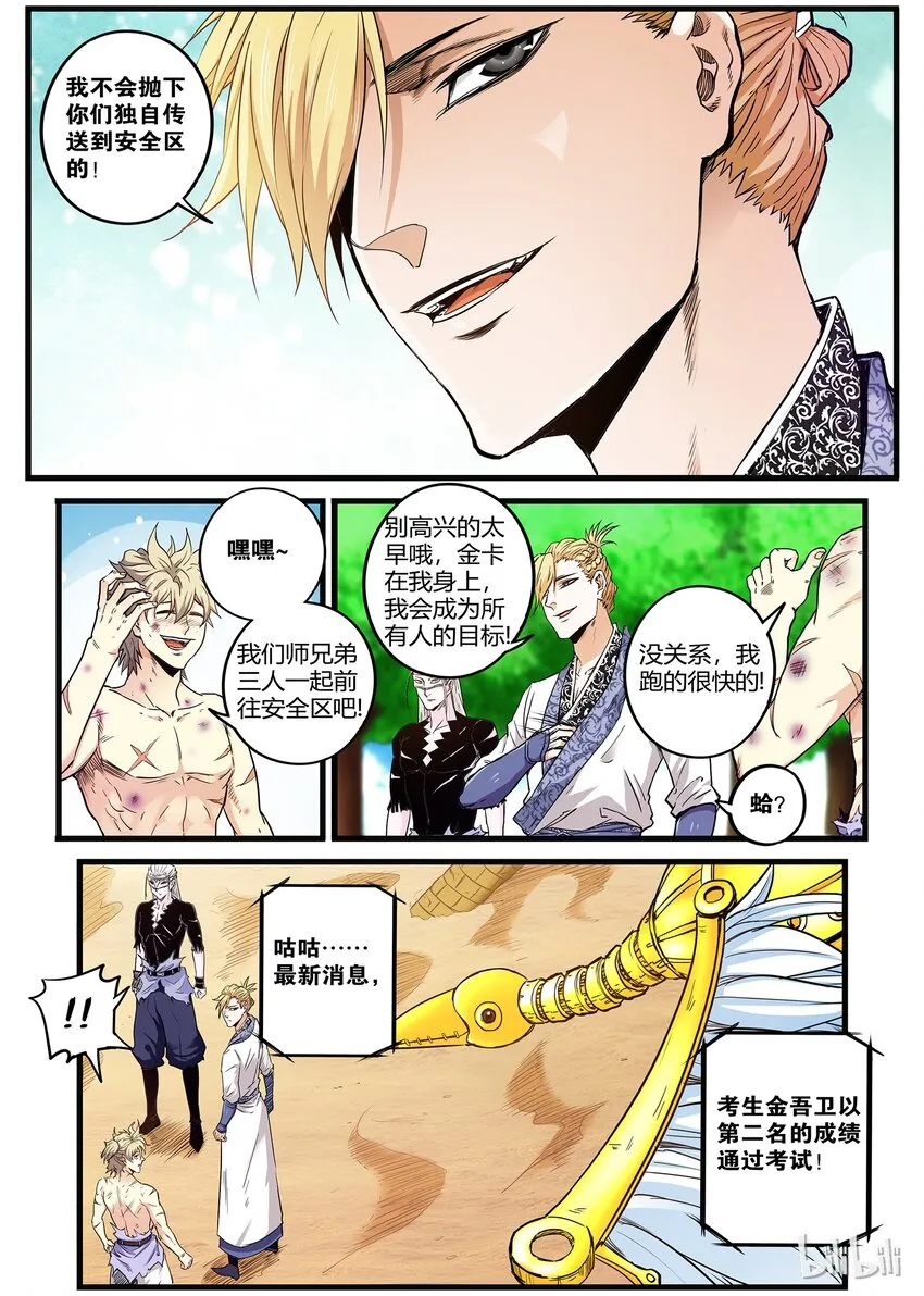 26 林凡的“朋友” 第7页