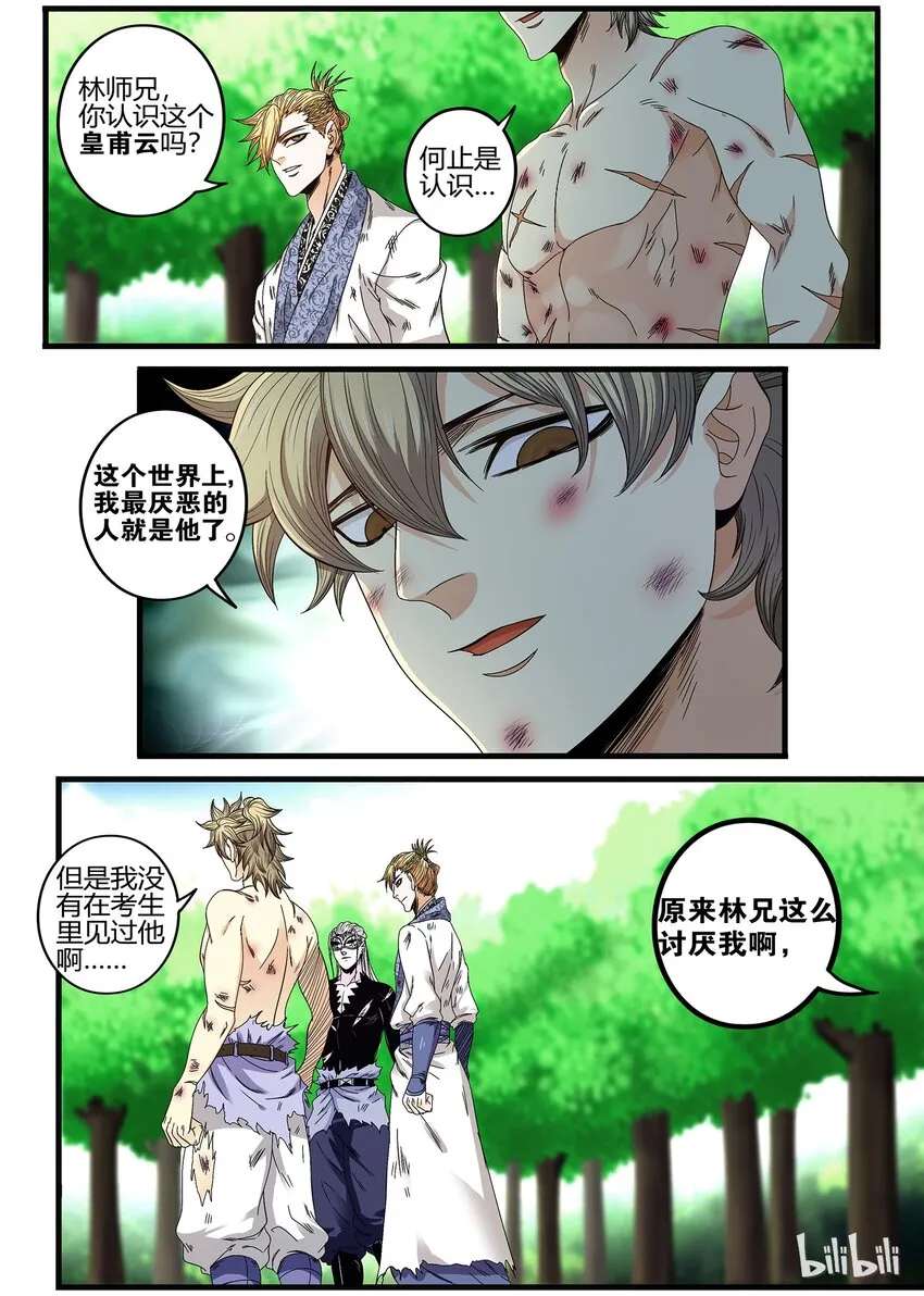 26 林凡的“朋友” 第9页