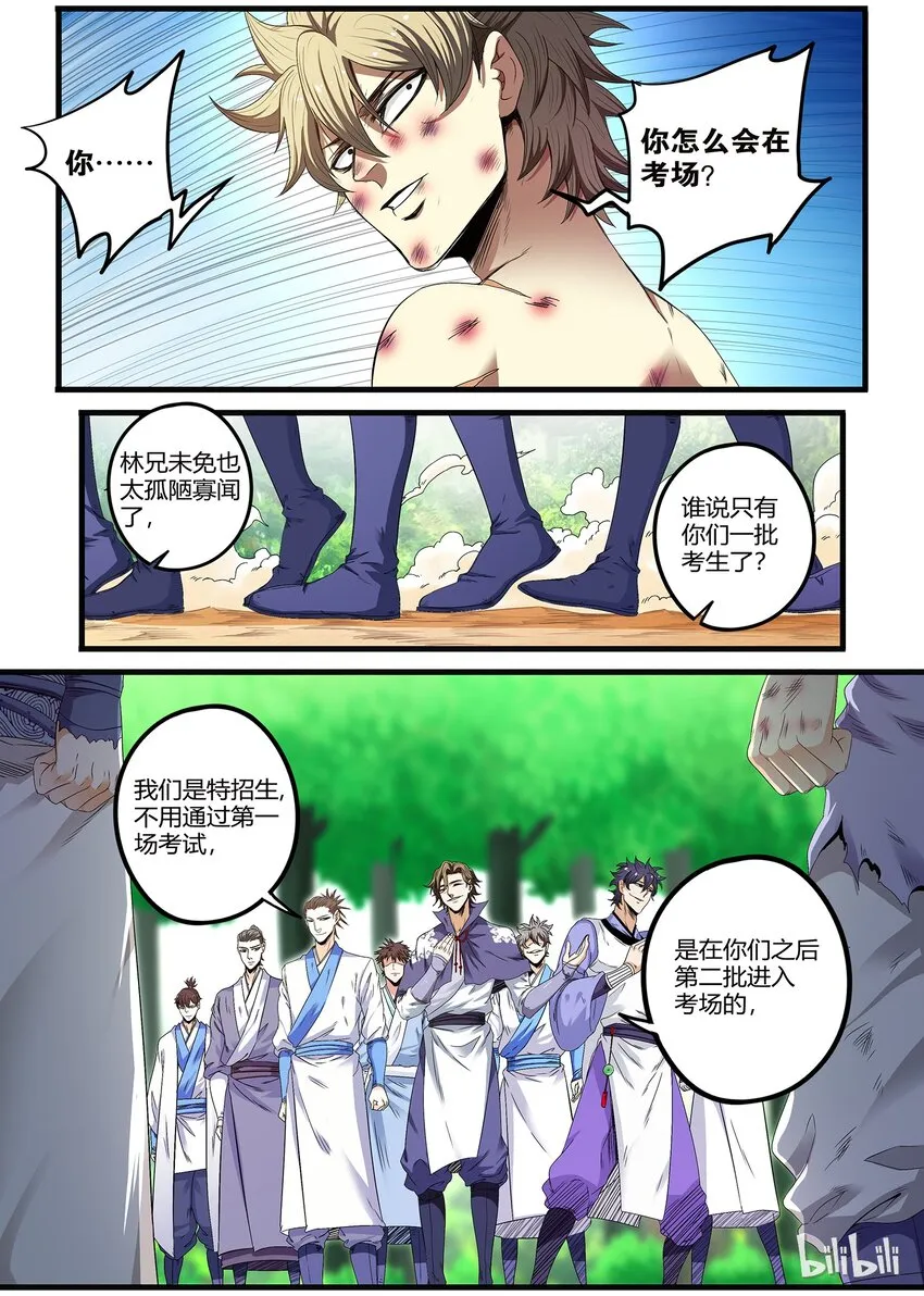 26 林凡的“朋友” 第11页