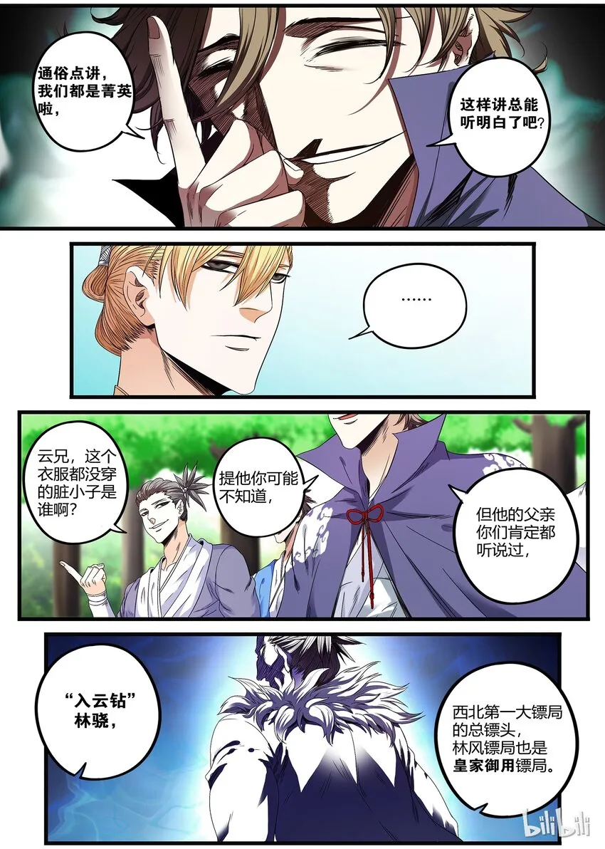 26 林凡的“朋友” 第12页