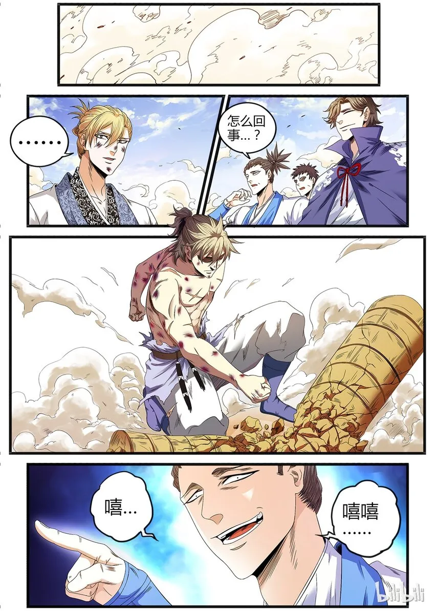 27 对赌 第4页