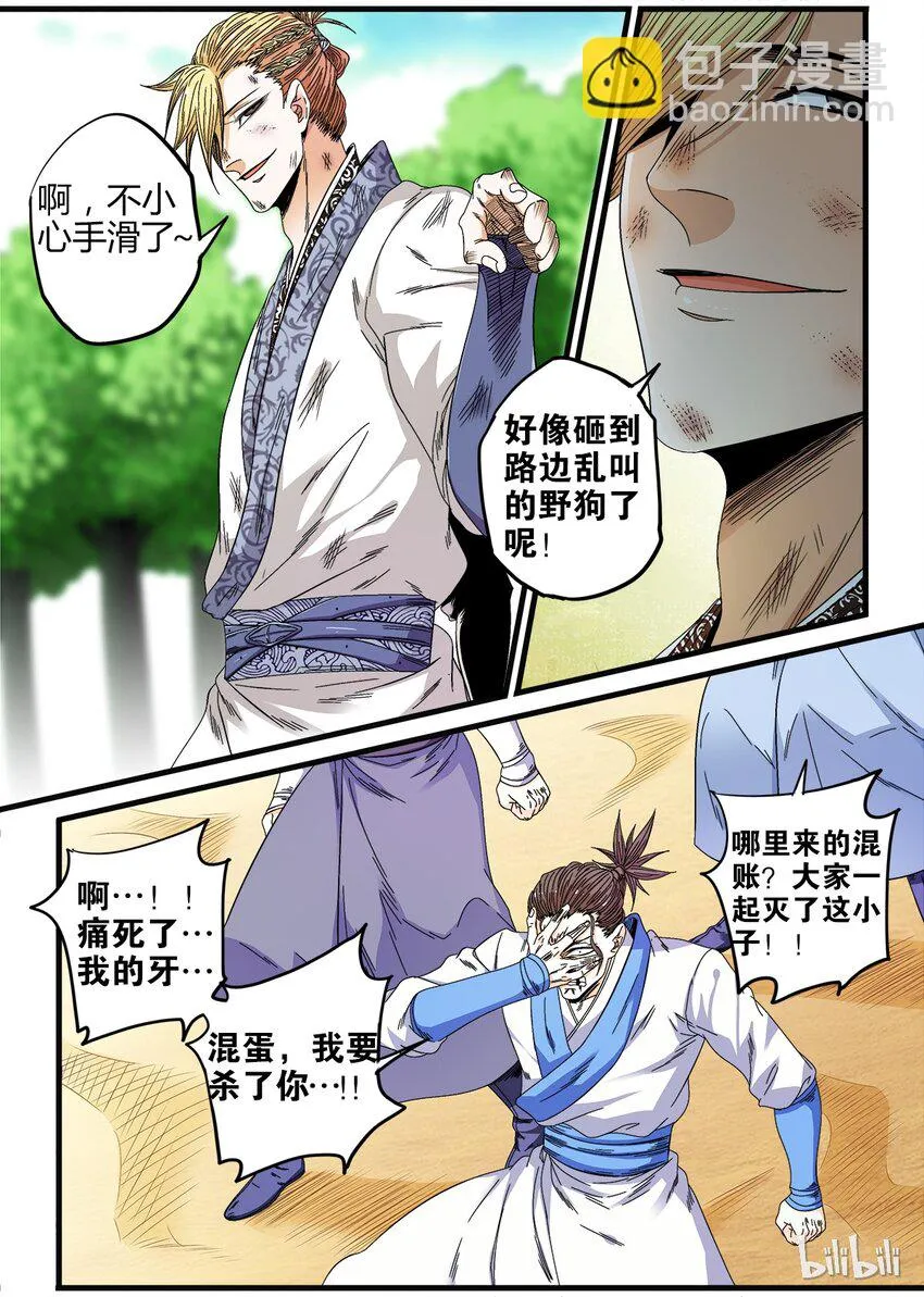 27 对赌 第8页