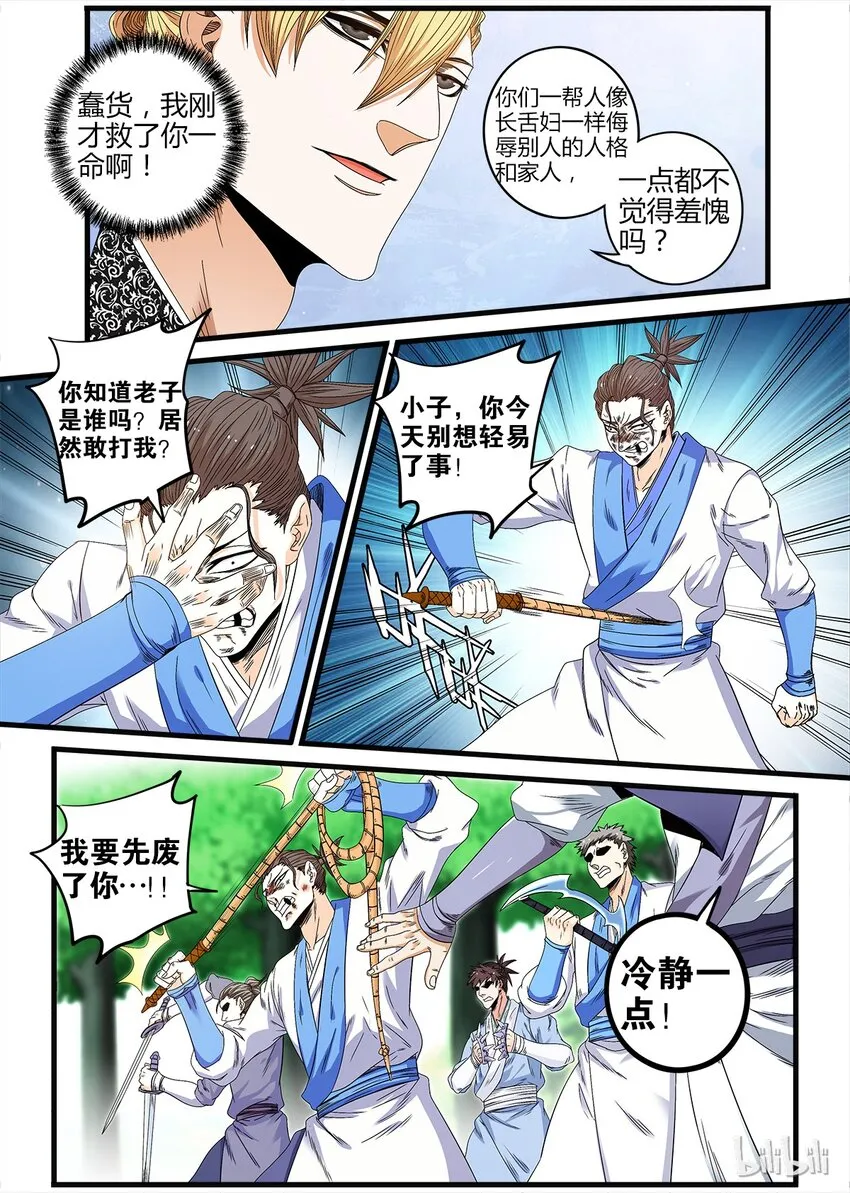 27 对赌 第9页