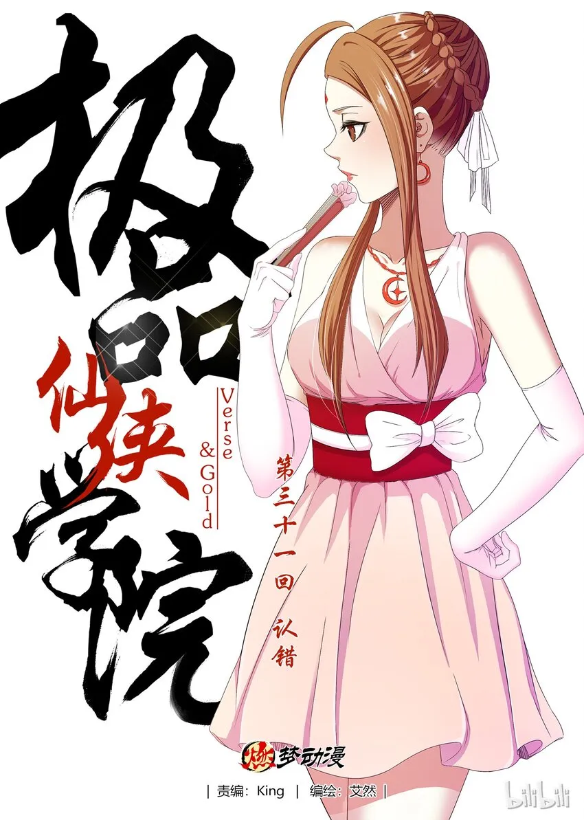 31 认错 第1页