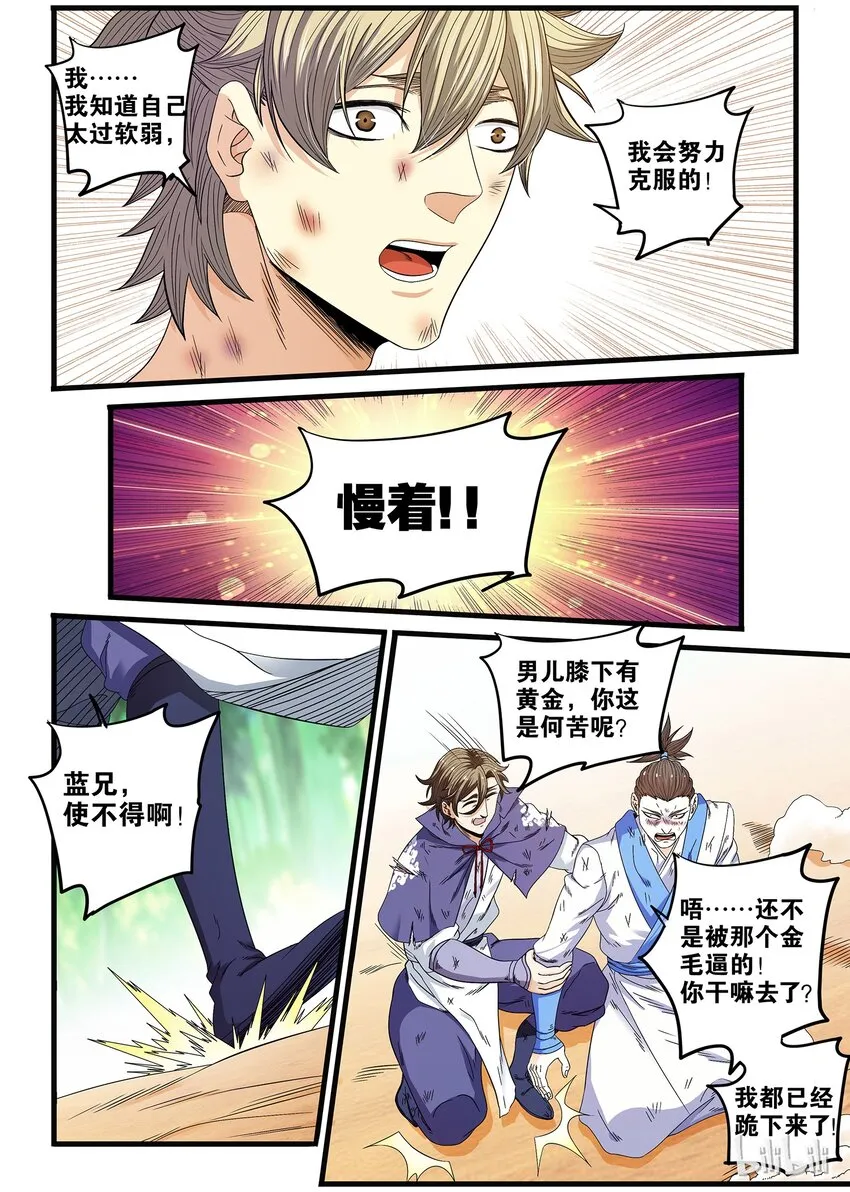 31 认错 第9页