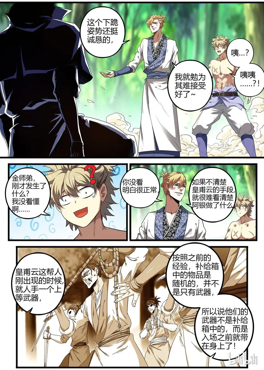 32 氪金玩家 第5页
