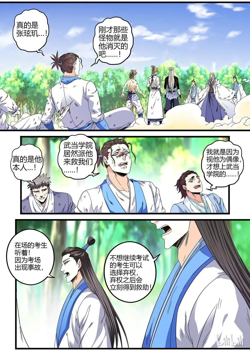 32 氪金玩家 第11页