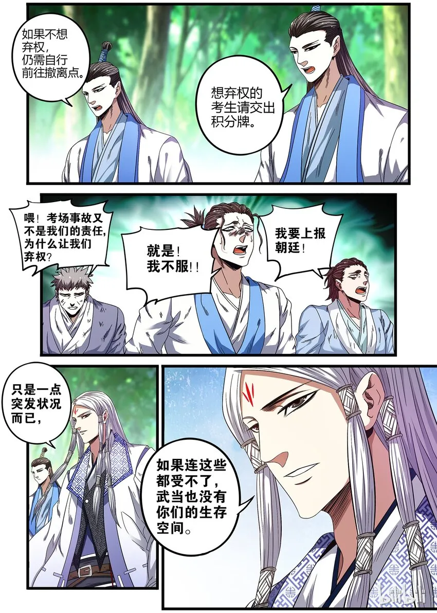 32 氪金玩家 第12页