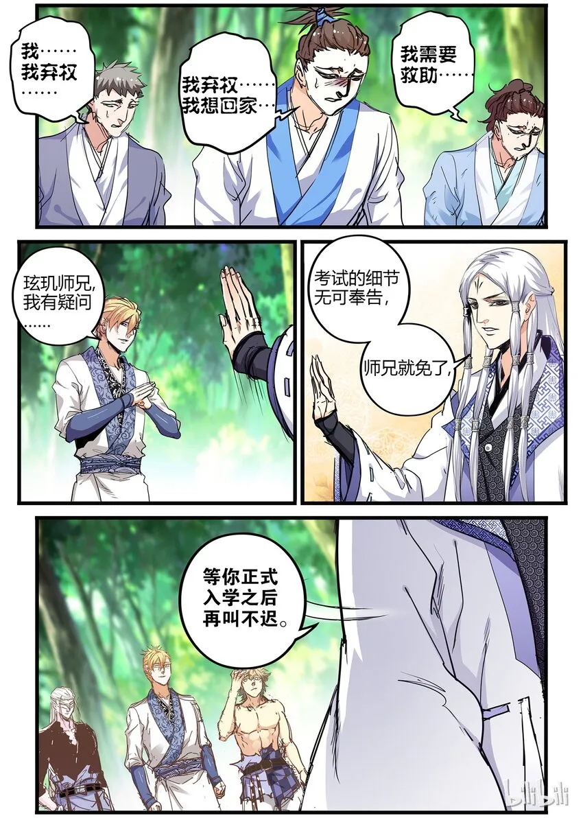32 氪金玩家 第13页