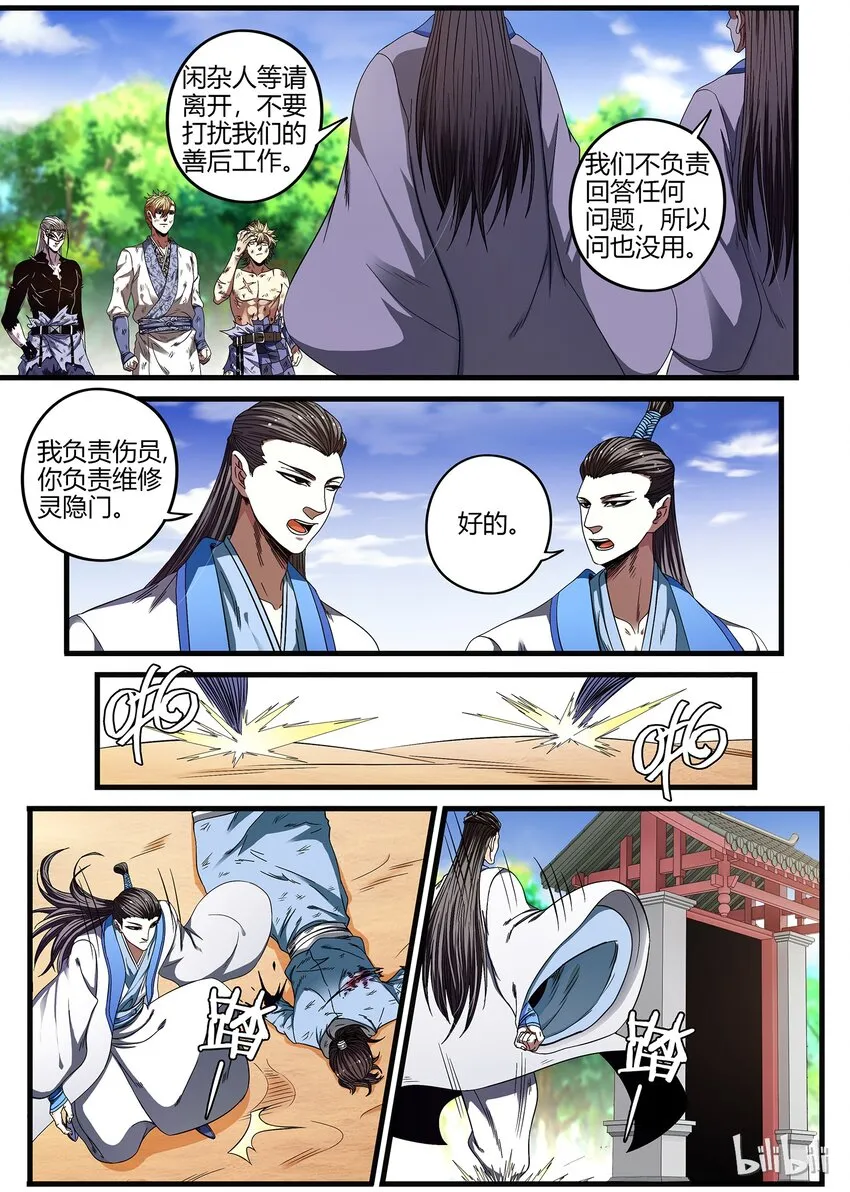 33 神秘人的真面目 第2页